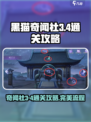 黑猫奇闻社3-4怎么通关介绍