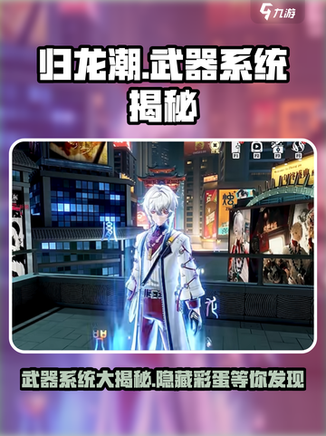 归龙潮武器有哪些介绍截图1