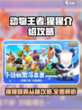 动物王者猩猩🔥超强攻略来啦！猩猩介绍一网打尽🎮