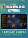 三国群英传国战版🔥魏国武将最强搭配🌟阵容推荐！