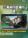 三角洲行动通行证多少钱介绍