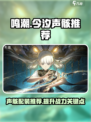鸣潮🔥今汐声骸带什么好？一键get最强搭配！