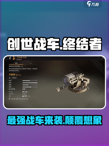创世战车终结者怎么样介绍截图1