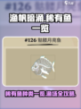 渔帆暗涌稀有鱼大曝光！🔥游戏党必看✨