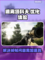 逃离塔科夫掉帧？❌用对加速器轻松解决⚡