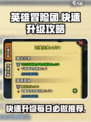 英雄冒险团快速升级攻略分享介绍