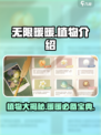 无限暖暖植物大揭秘！玩游戏名玩家必看🔥