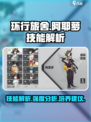 环行旅舍阿耶萝技能一览介绍