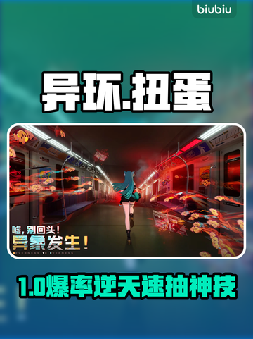 【异环】扭蛋必中神技💥截图1