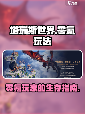 塔瑞斯世界不氪金可以玩吗介绍截图1