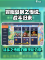 冒险岛枫之传说战斗之传说归来怎么玩介绍
