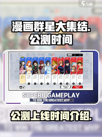 漫画群星大集结公测上线时间介绍介绍截图1