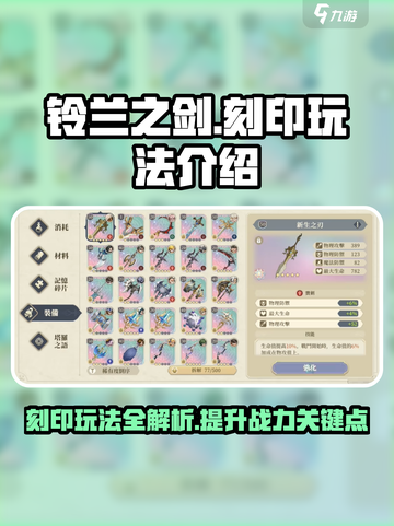 铃兰之剑刻印玩法🔥超详细攻略来啦！⚡截图1