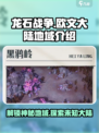 龙石战争欧文大陆有哪些地域介绍