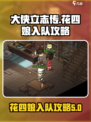 大侠立志传花四娘入队攻略介绍