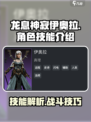 龙息神寂伊奥拉怎么样介绍