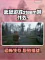 死寂游戏英文名竟是它！steam玩家都惊了😱
