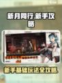 新月同行攻略大全介绍