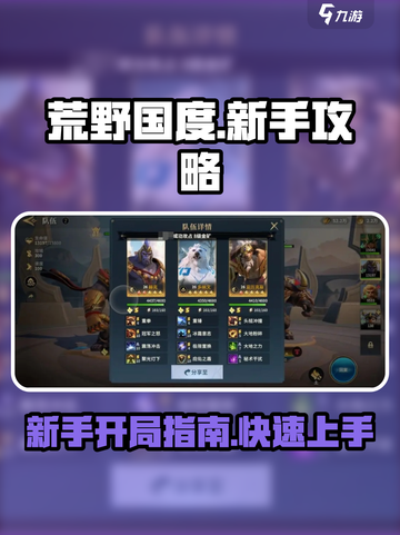 荒野国度新手攻略分享介绍截图1