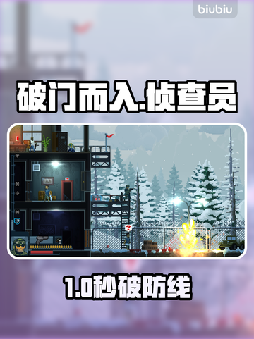 💥破门而入侦查员神级加点🔥截图1