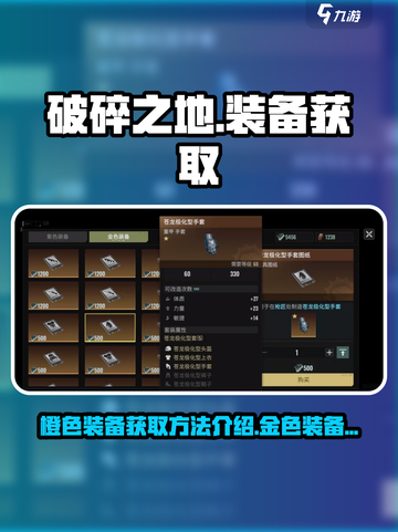 破碎之地🔥橙金装备获取秘籍💎截图1