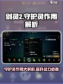 剑灵2守护灵有什么用介绍