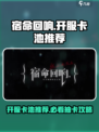 宿命回响抽卡攻略介绍
