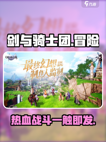 剑与骑士团🔥超详细信息曝光！开发公司居然是它？截图1