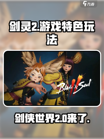 剑灵2🔥好玩吗？游戏特色玩法大曝光！截图1
