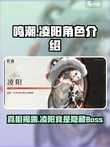 鸣潮🔥凌阳竟是隐藏狻猊？游戏角色大揭秘！截图1