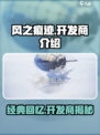 风之痕迹开发商是谁介绍