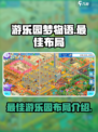 游乐园梦物语最佳布局是什么介绍