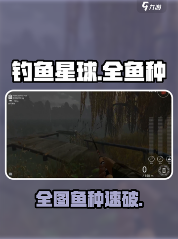 🎣《钓鱼星球》全鱼种速通攻略！截图1