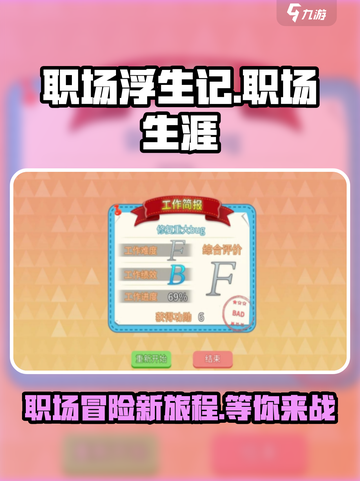 职场浮生记手游下载🔗，打工人必玩🔥截图1