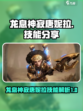 龙息神寂唐妮拉介绍介绍