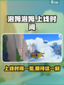泡姆泡姆什么时候上线介绍