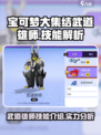 宝可梦大集结武道雄师技能介绍介绍