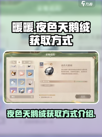 无限暖暖🔥夜色天鹅绒获取方式大揭秘！截图1