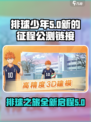 排球少年新的征程公测链接是什么介绍