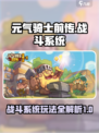 元气骑士前传战斗系统介绍介绍