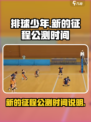 排球少年手游公测时间说明介绍