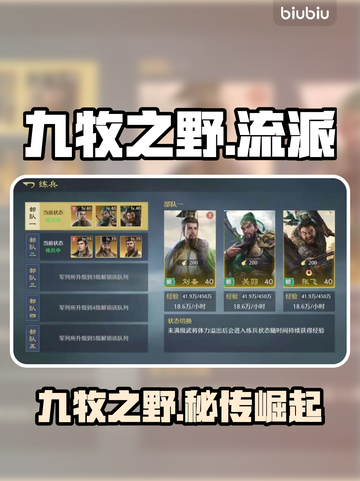 🔥九牧之野门派修炼大揭秘！⚔截图1