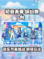 初音未来缤纷舞台国服好玩吗介绍