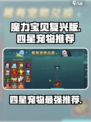 魔力宝贝复兴版🔥四星宠物最强推荐来啦！