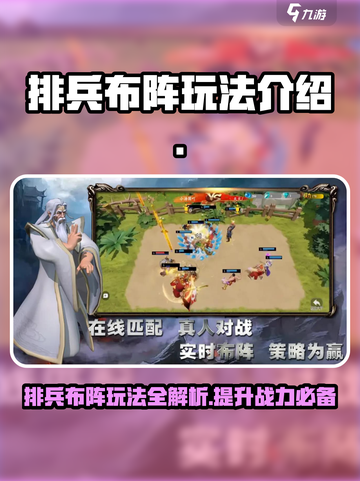 排兵布阵玩法介绍介绍截图1