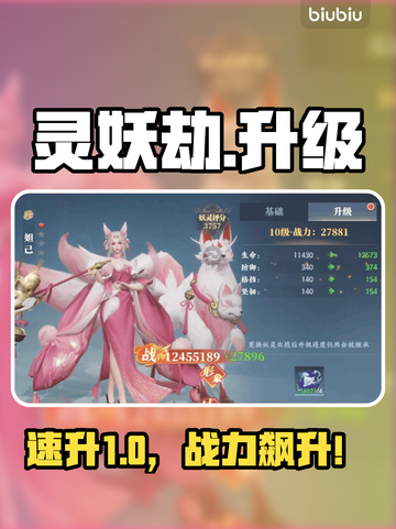 灵妖劫🔥速升60级神技！💥截图1