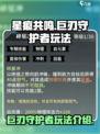 星痕共鸣巨刃守护者怎么玩介绍