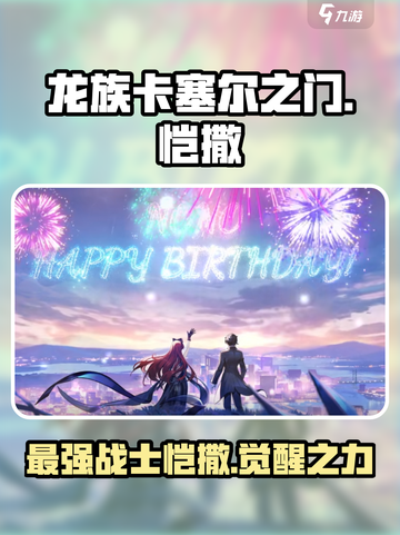 龙族卡塞尔之门恺撒怎么样介绍截图1