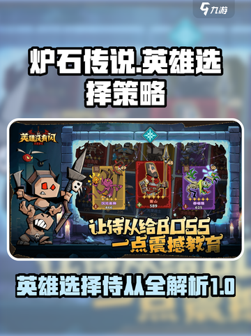 英雄没有闪侍从选择介绍截图1