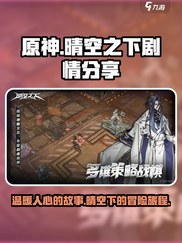晴空之下剧情讲的是什么介绍截图1